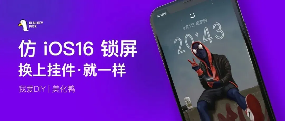 仿 iOS 16 锁屏 | 时间视差效果，旧系统也能用上！