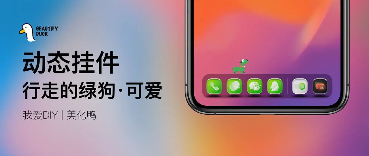 动态刘海挂件 | 行走的绿狗，很可爱！