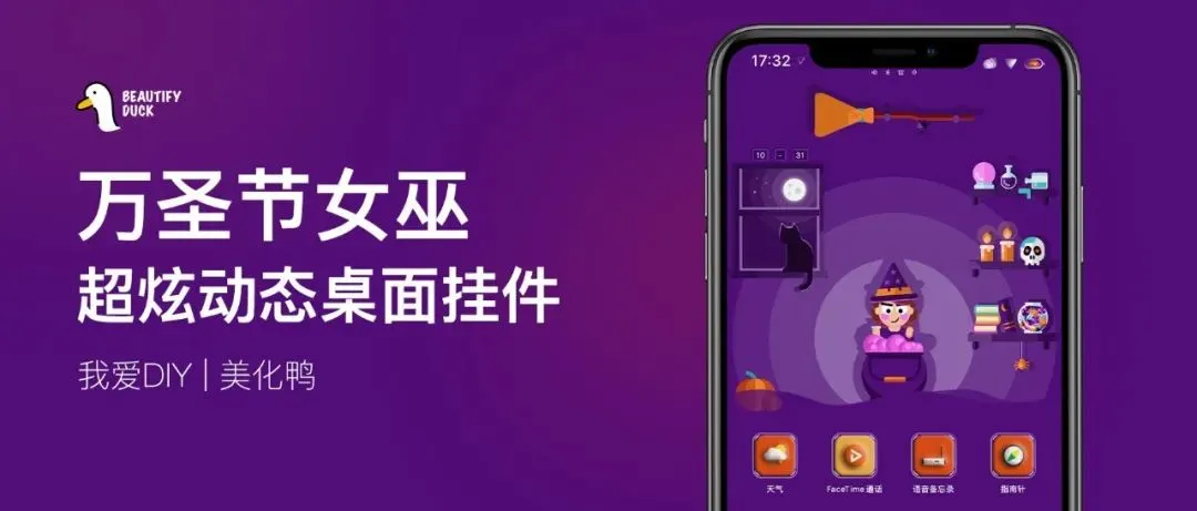 万圣节 | 女巫动态桌面挂件，变身魔女吗？