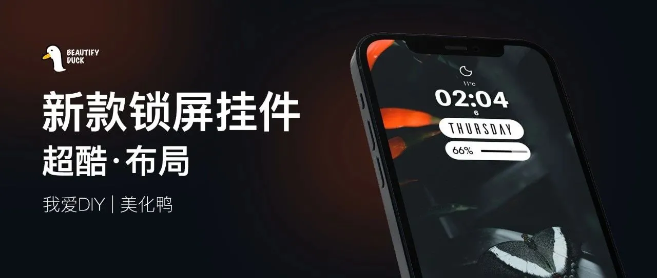 超酷 | 锁屏时间挂件，布局很赞！