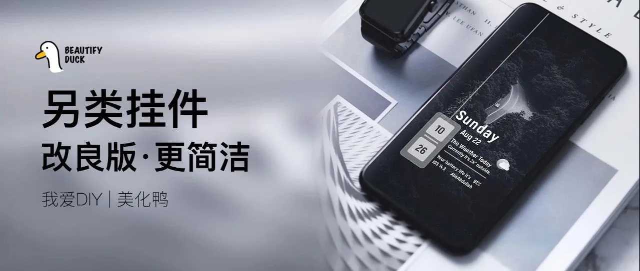 另类挂件 | 竖排的时间，更好看！