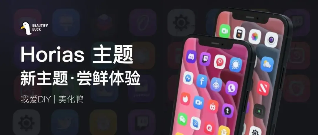 Horias主题 | 超新鲜,图标好看!