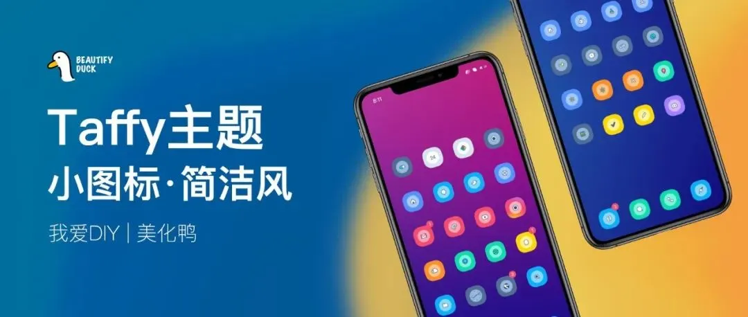 Taffy 主题 | 极简小图标,美观好看!