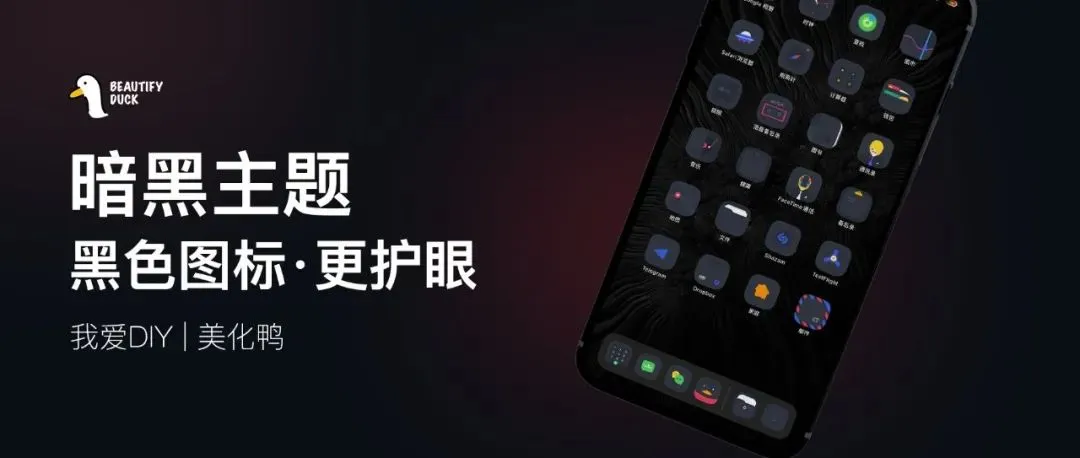 Worst Envy Dark 主题 | 暗黑风格主题,耐看!