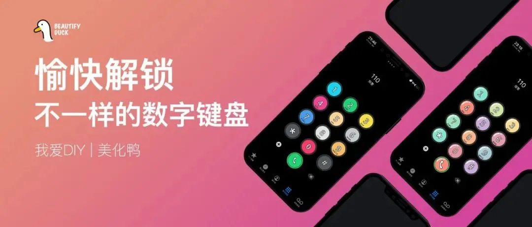 6款拨号键盘样式