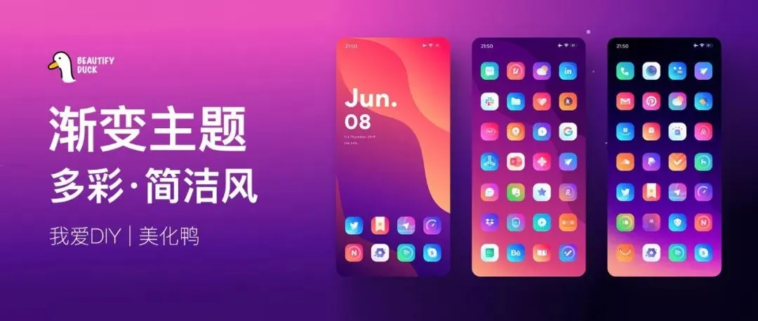 Gladient 新主题 | 渐变多彩主题!