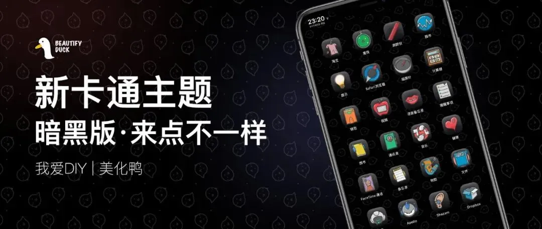KOBU 暗黑版 | 超酷的卡通主题,很精致!