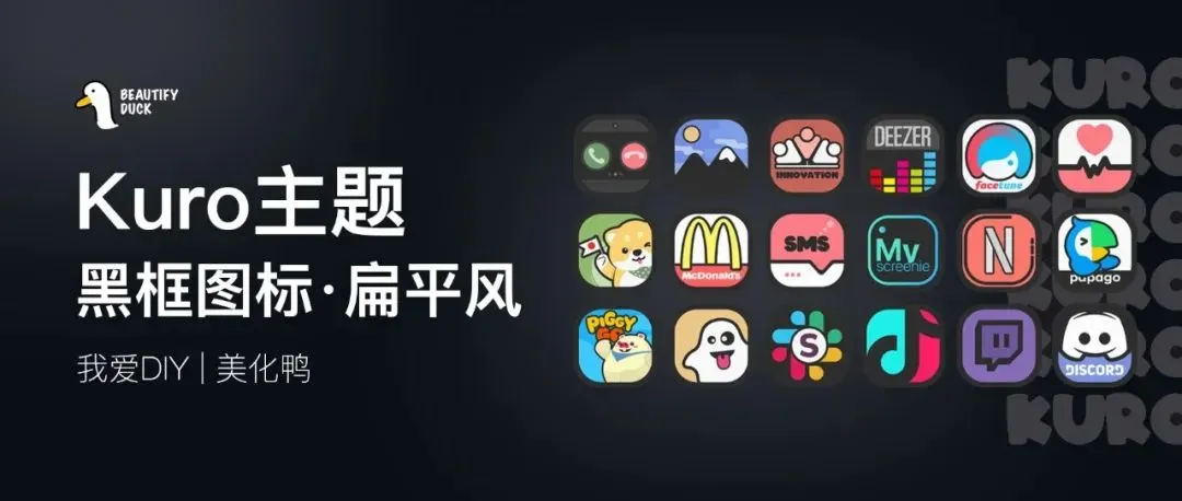 Kuro主题 | 黑款描边,与3D遮罩更配!