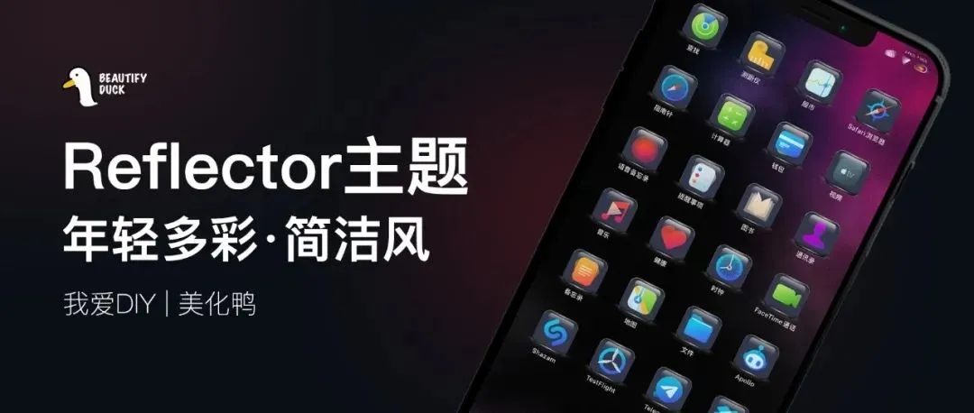Reflector主题 | 多款遮罩,随意搭配!
