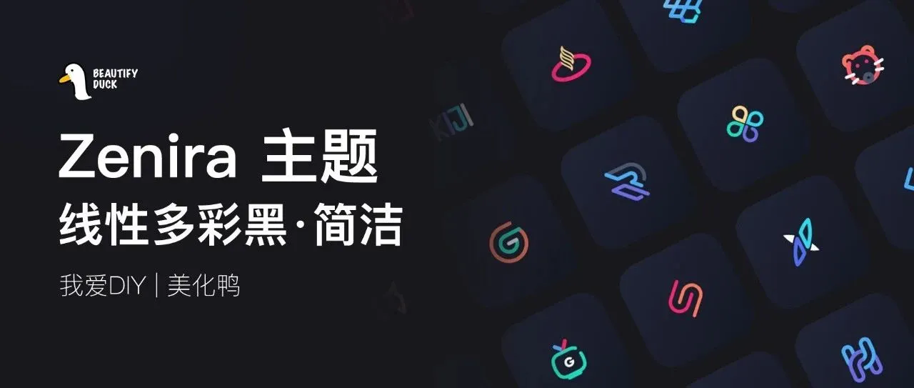 Zenira 主题 | 线性多彩黑,简洁超好看!
