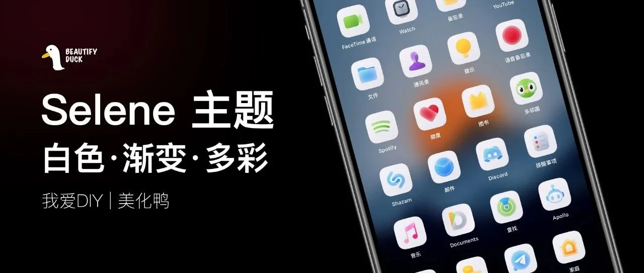 Selene 主题 | 简洁的多彩主题,白天更好看!