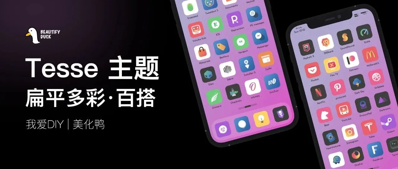 Tesse 主题 | 扁平彩色风格,百搭款!