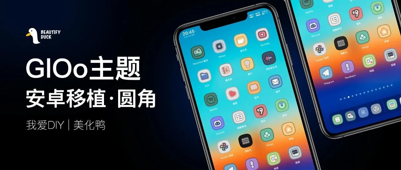GlOo主题 | 安卓移植主题,圆角刚刚好!