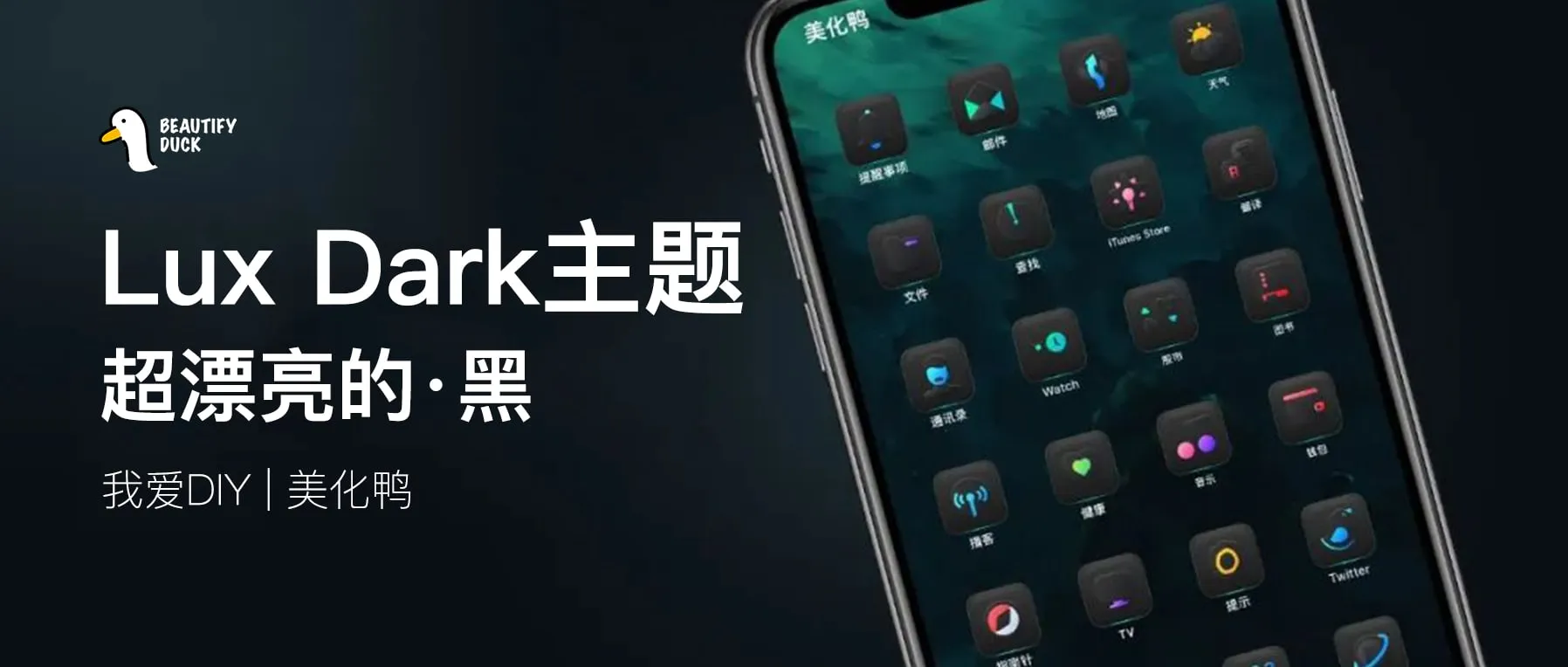 Lux Dark主题 | 超漂亮的黑,带荧光效果!