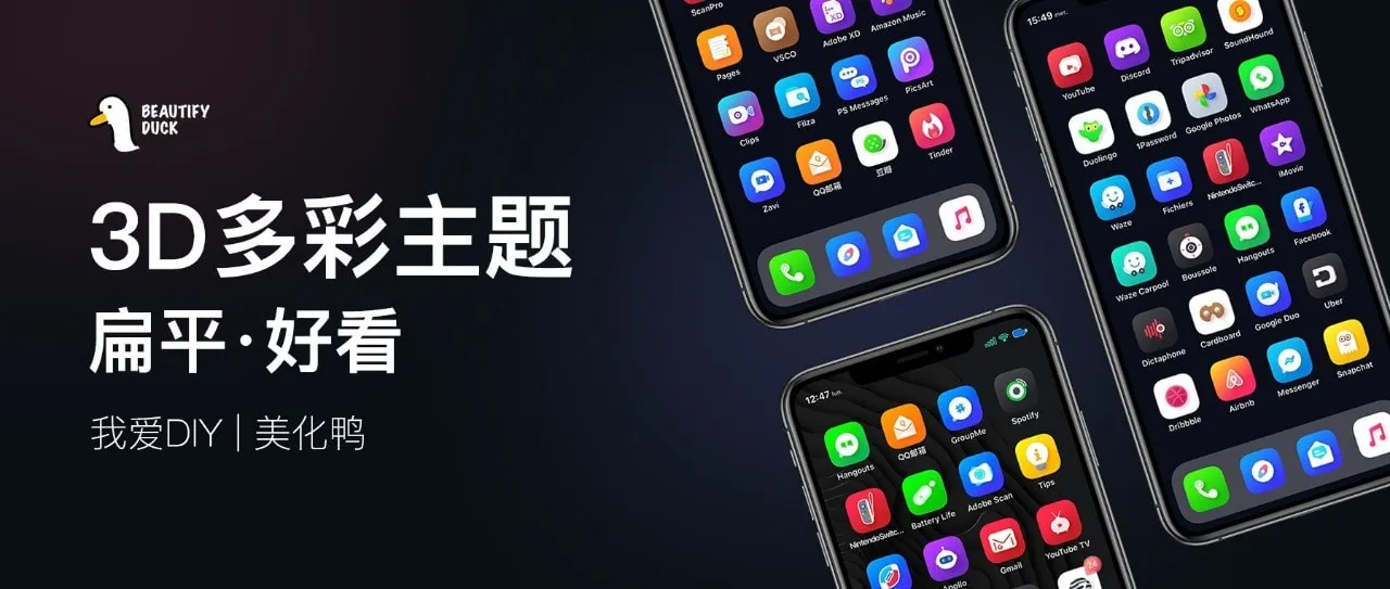 3D主题 | 好看的多彩主题!