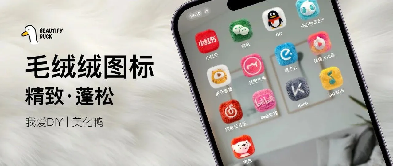 毛绒绒图标 | 精致蓬松的毛绒图标,有点好看!