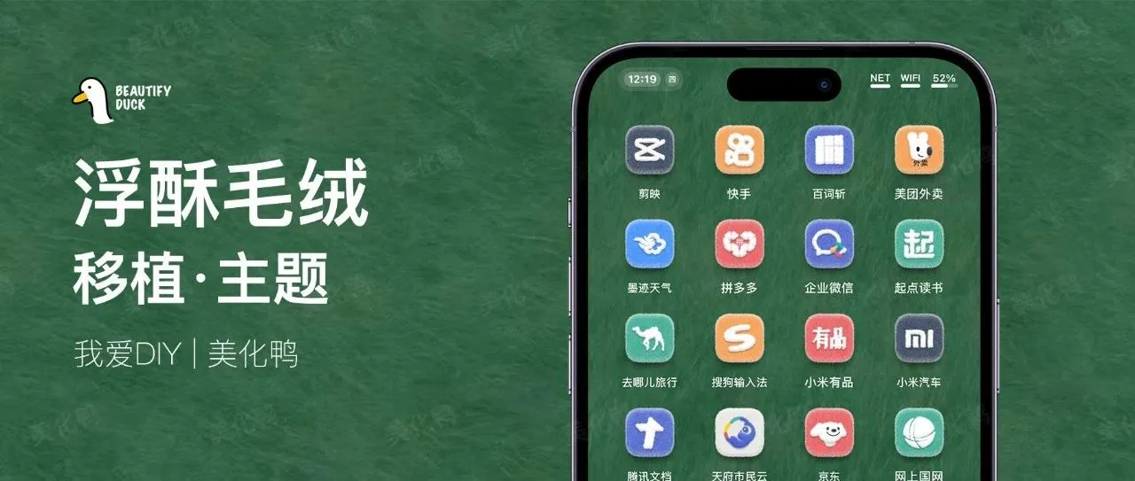 毛绒主题 | 精致毛绒风格,有点好看!