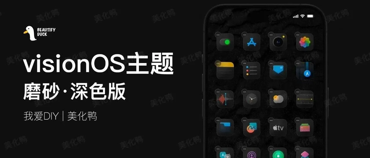 visionOS 深色主题 | 国外超火,超透磨砂主题!