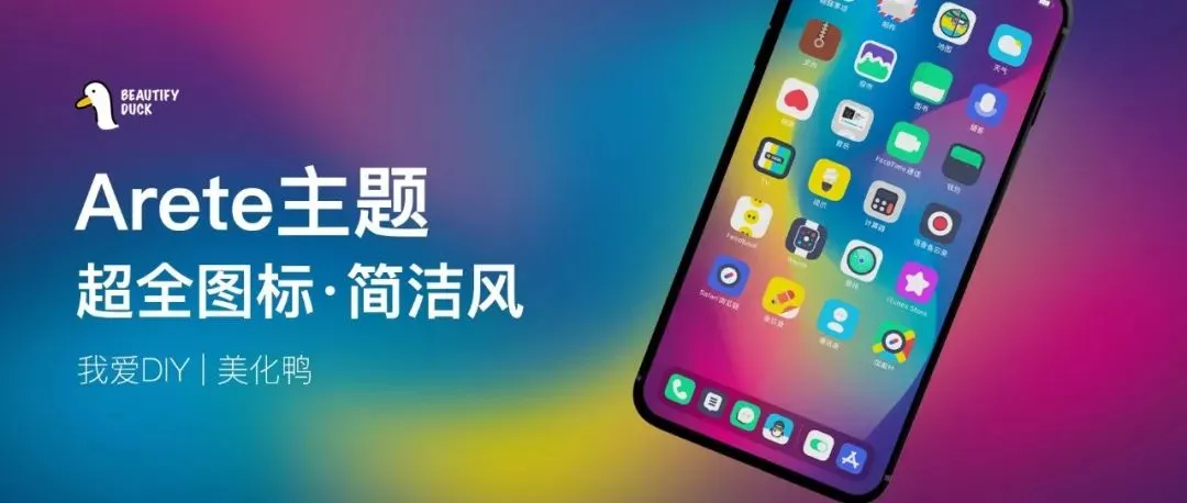 Arete主题 | 移植主题,图标超多!