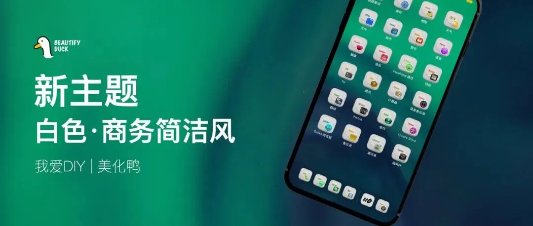 白色主题 | 新主题,超好看!
