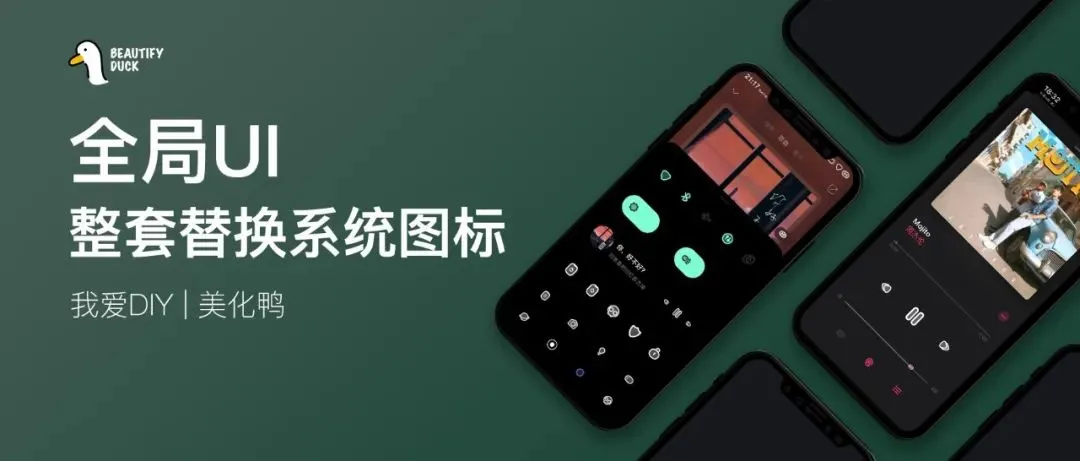 Mellow全局UI，替换全系统图标！