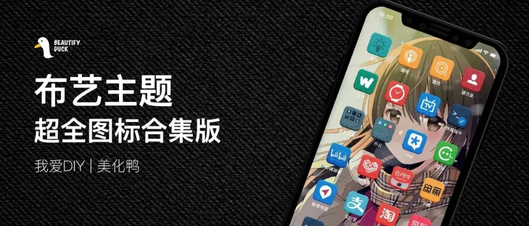 布艺主题 | 超有质感的主题!