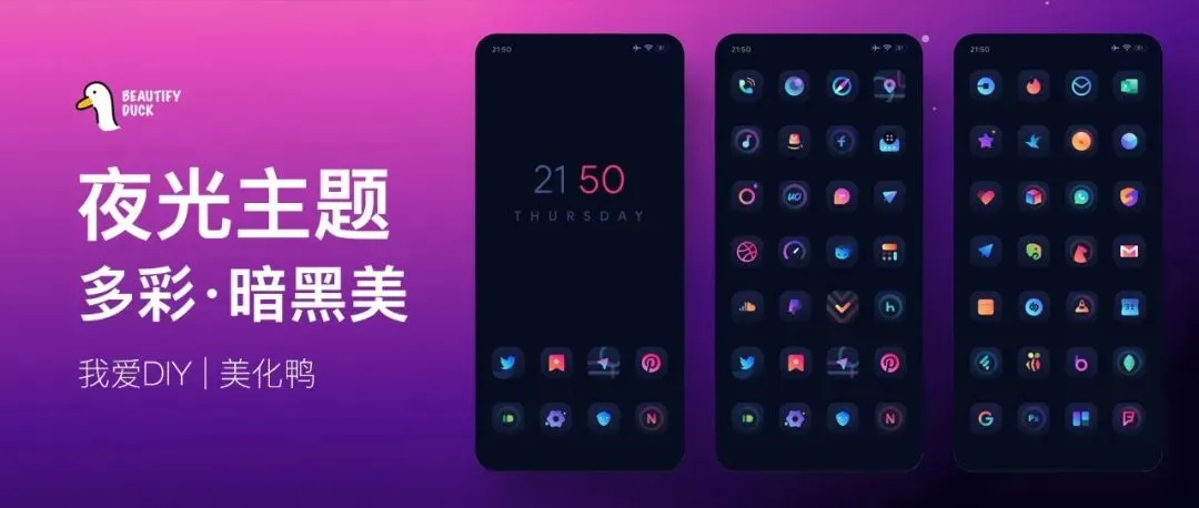 夜光主题 | 深色渐变,让手机更省电?
