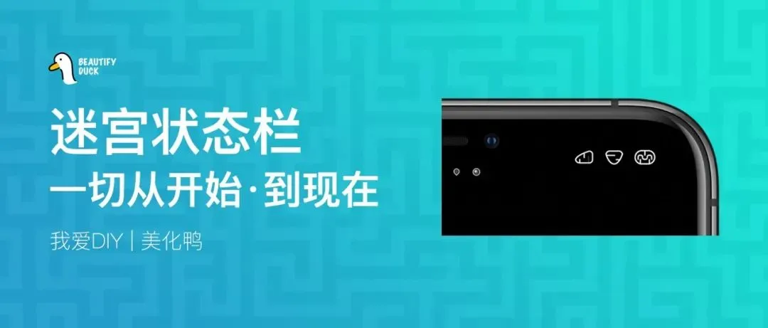 迷宫状态栏 | WIFI、信号、电池