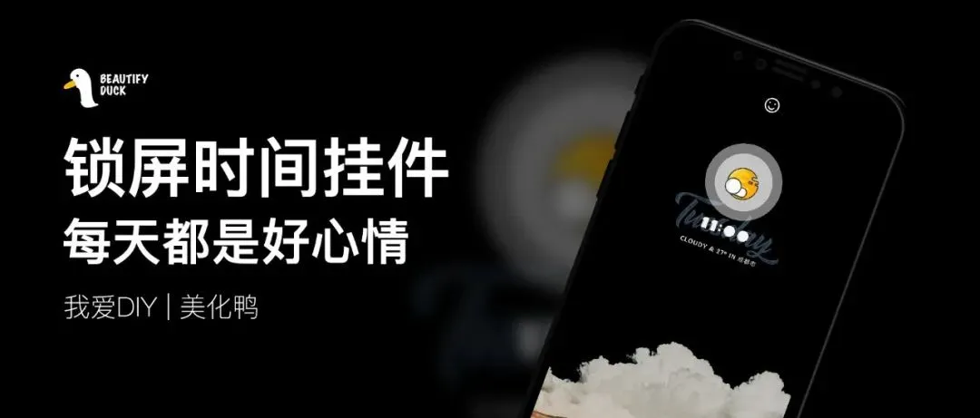 超酷 | 锁屏时间挂件，百搭款！