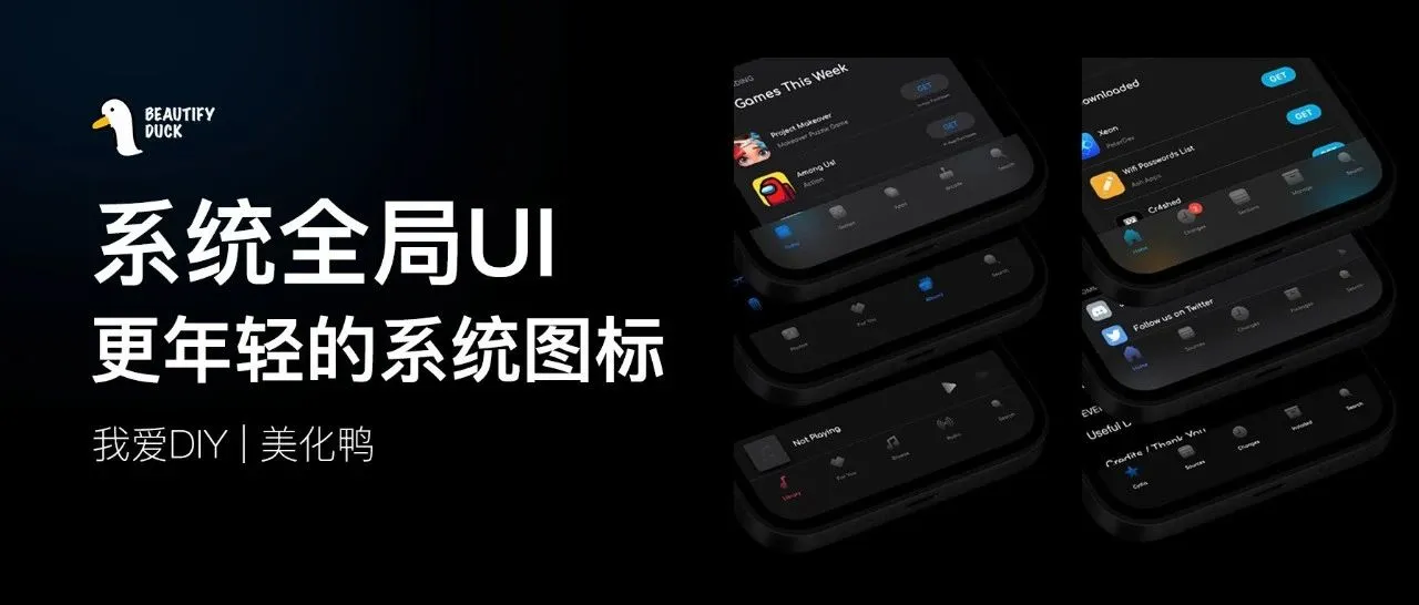 Descent UI | 系统渐变风全局UI 套装！