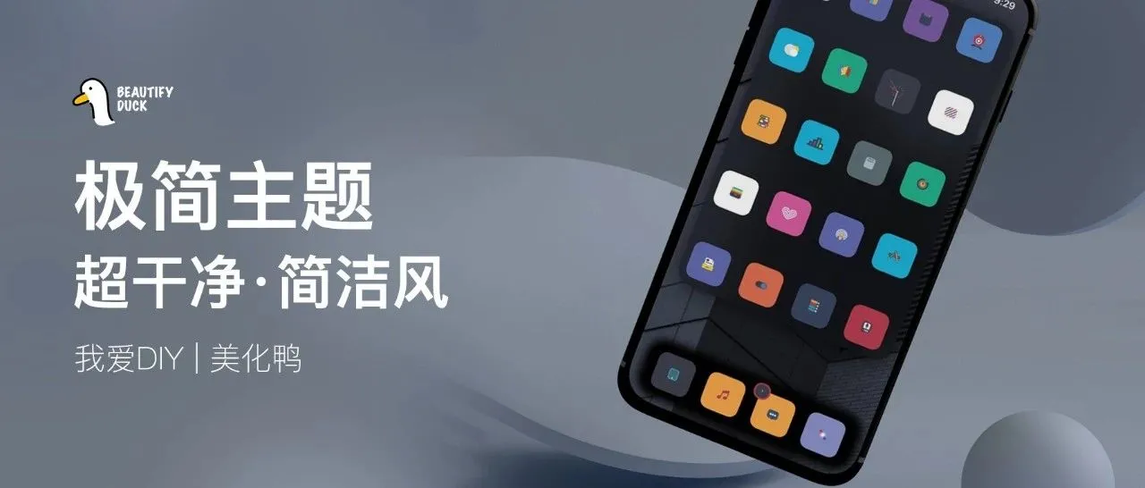 极简 | 超简单的主题,桌面瞬间干净了呢!