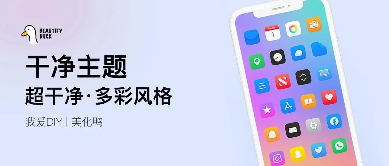 干净主题 | 简洁漂亮,色彩饱和!