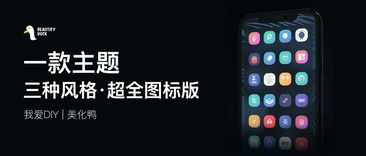 Viola主题 | 三套风格配齐,可按颜色分类!
