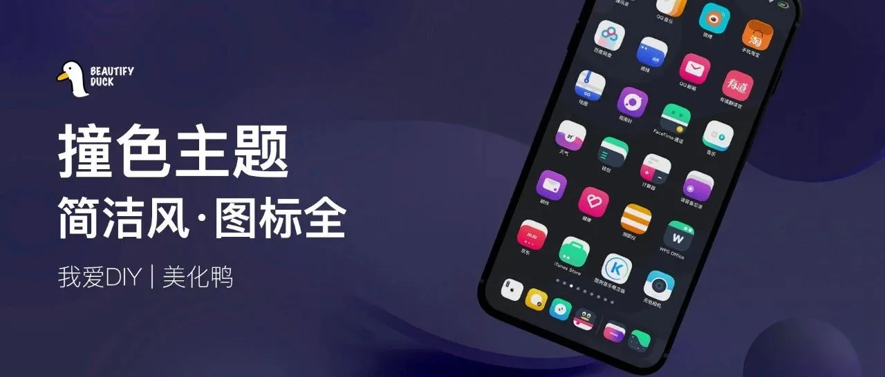 撞色主题 | 不一样的风格,多彩就现在!