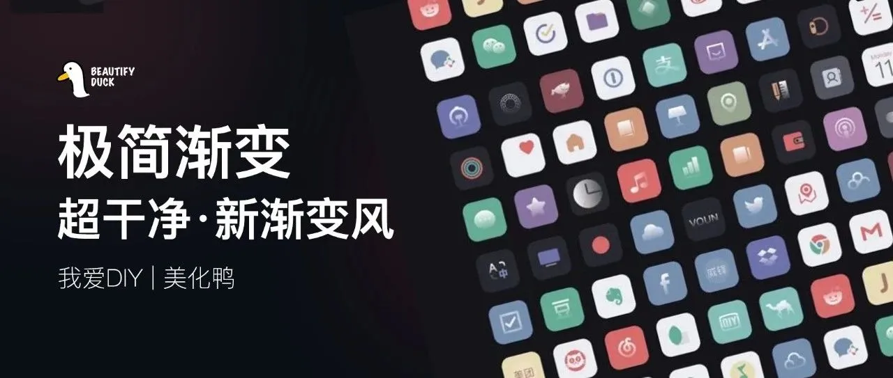 渐变主题 | 又一款好看的主题,简洁!