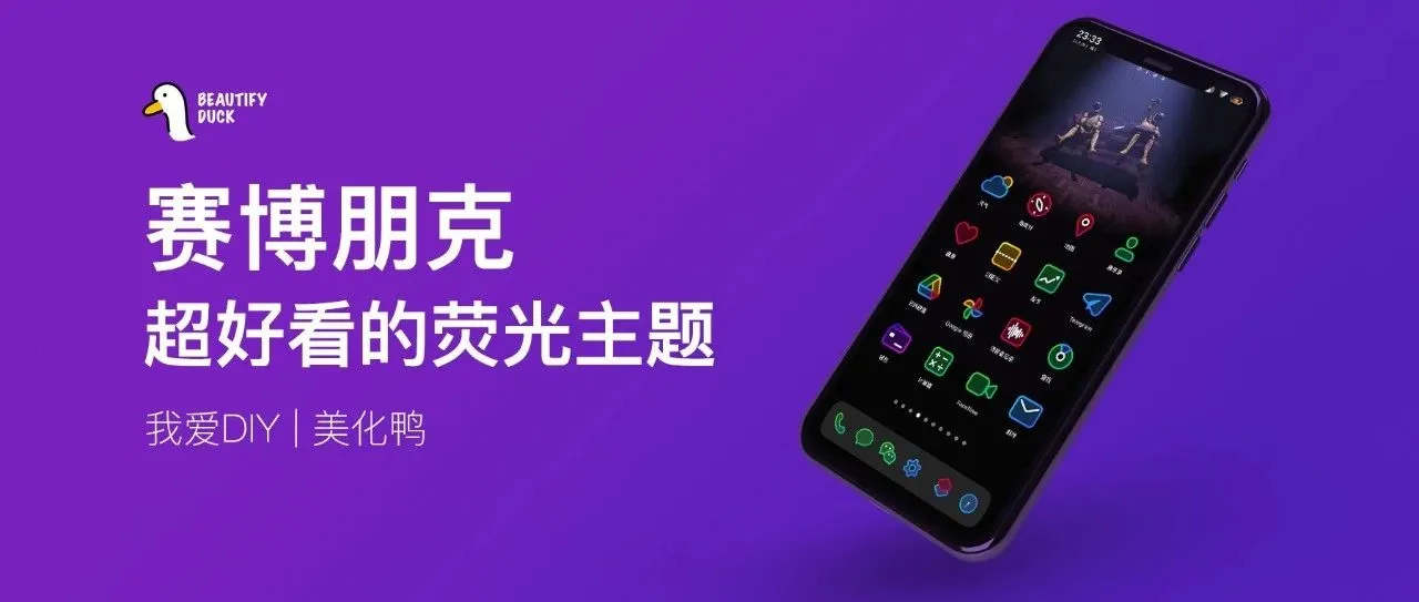 赛博朋克 | 荧光效果,另类风格!