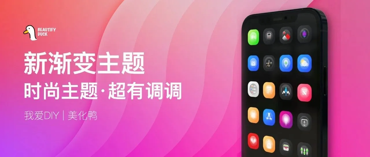 更新 | Elusive渐变主题,个性美丽!