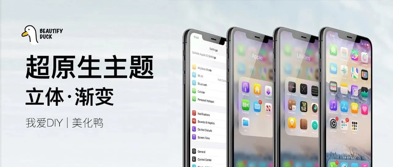 立体渐变主题 | 超越原生的付费主题!