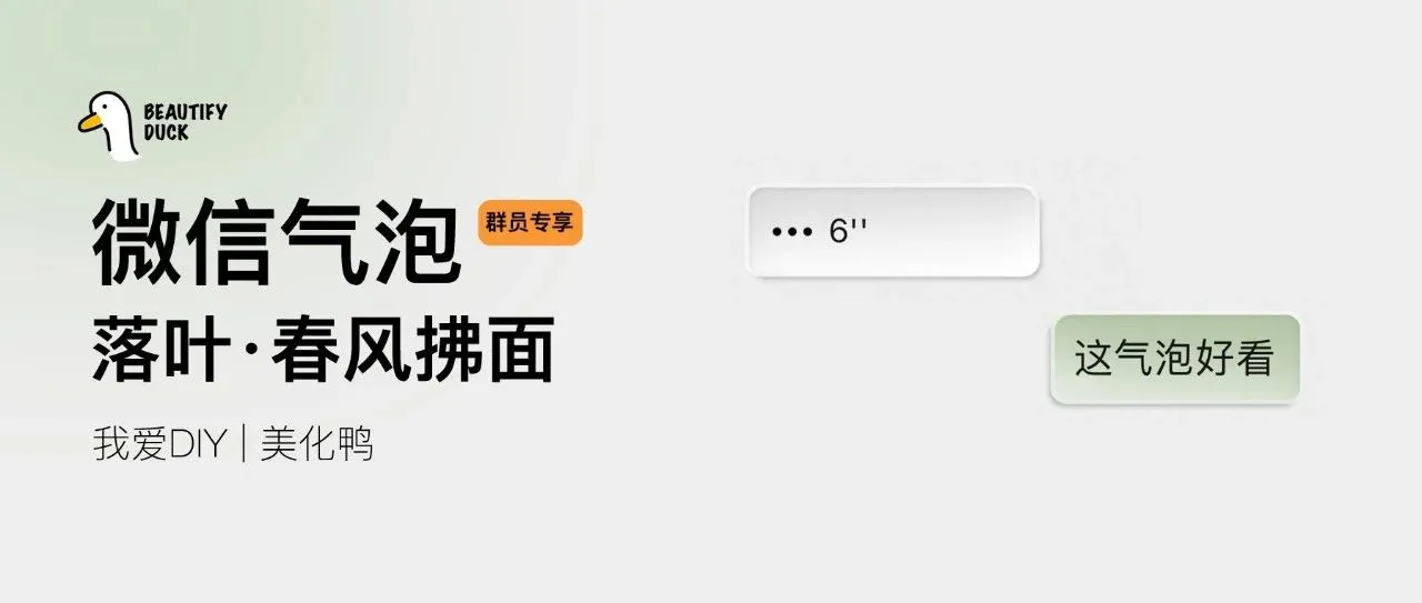 新微信气泡 | 西风落叶,支持最新!