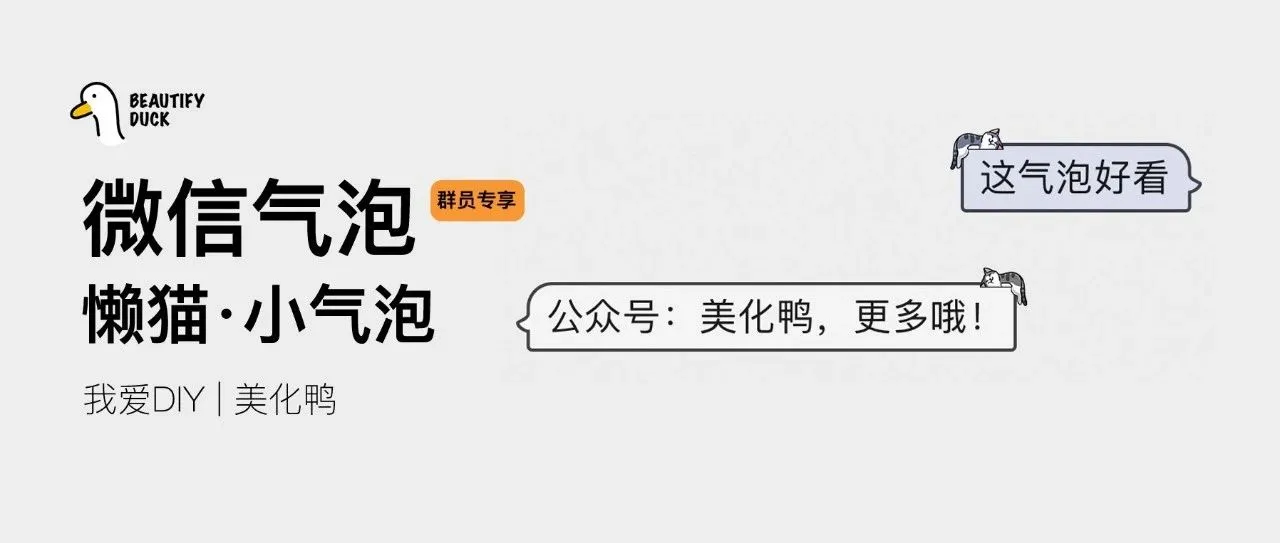 新微信气泡 | 懒猫「小气泡」支持最新!