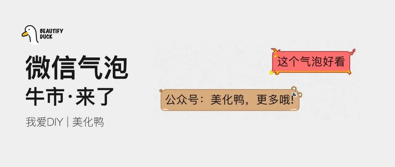 新微信气泡「 牛市·来了 」,熊市请让道!