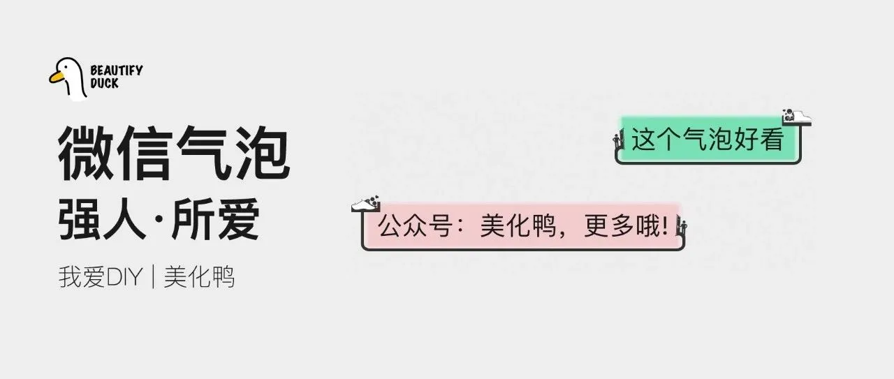 新微信气泡「 强人所爱 」来了,七夕不要蕉绿!