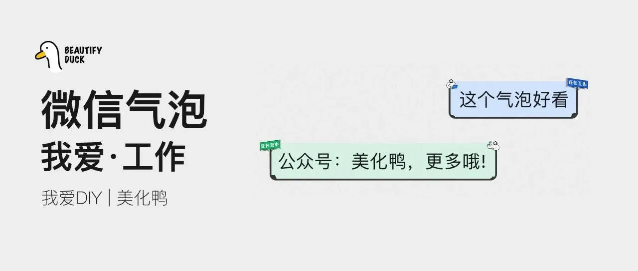 新微信气泡「 我爱工作 」,工作使我快乐!