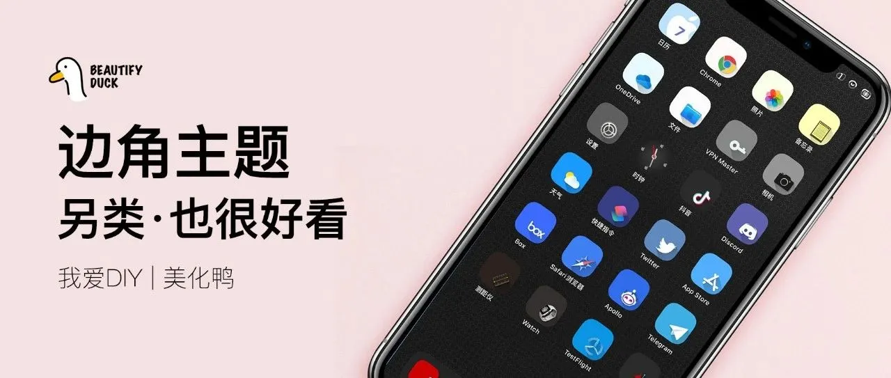 MiniOS | 边角图标主题,另类好看!
