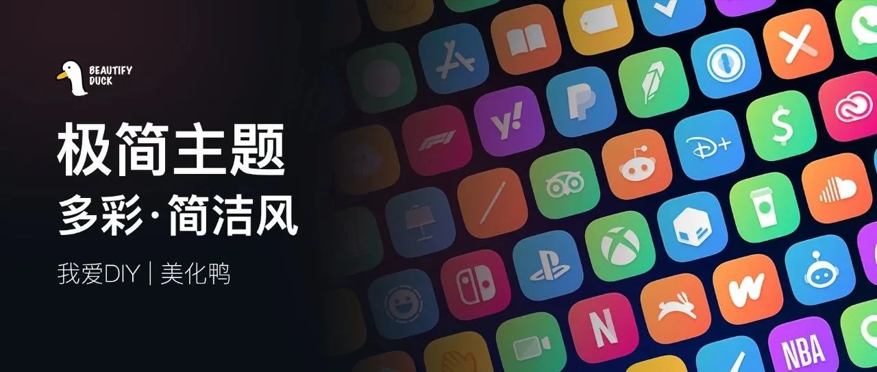 Goji Pro | 简约多彩主题,比原版更好看!