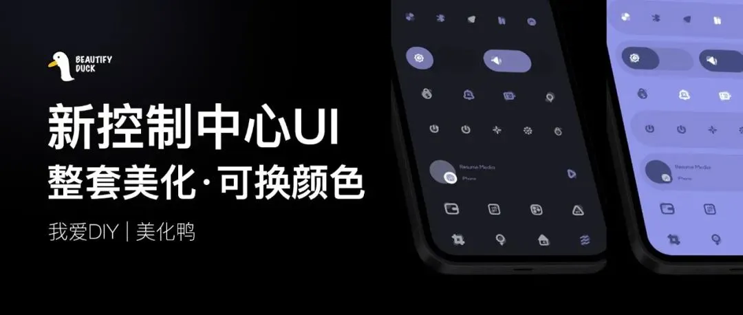 Ratna CC 控制中心美化，整套美化版！