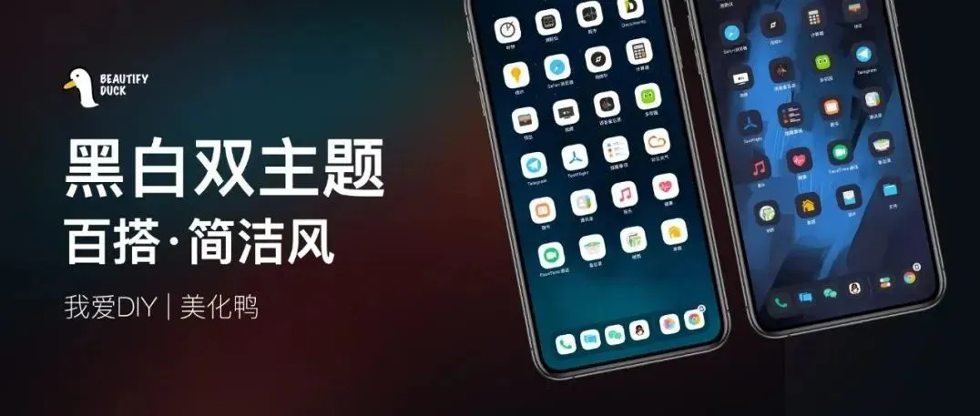 Oreo | 黑白双主题,极简百搭风格!
