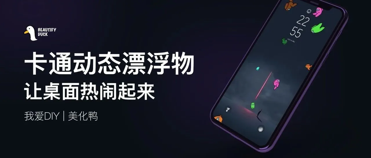 超赞 | 卡通动态漂浮物，支持锁屏、桌面！