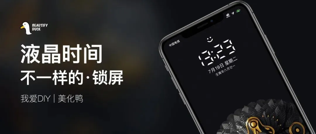 液晶锁屏时间字体，就很好看！