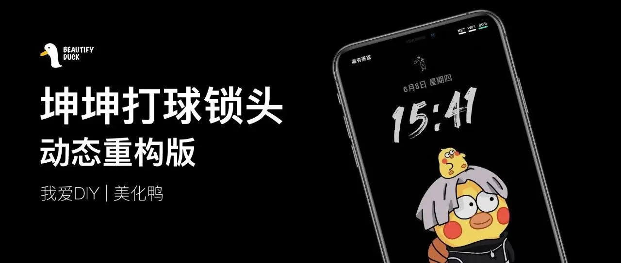 坤坤打球锁头｜动态重构版，开庭专用？